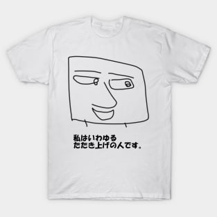 Watashi wa iwayuru tatakiage no hito desu. T-Shirt